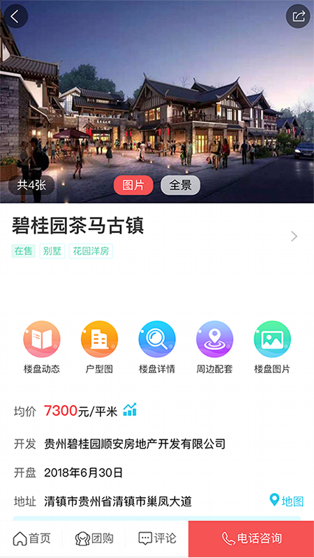 贵阳房产网截图3