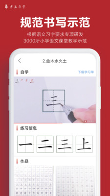 方正习字截图1