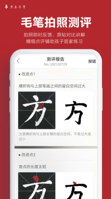 方正习字截图4