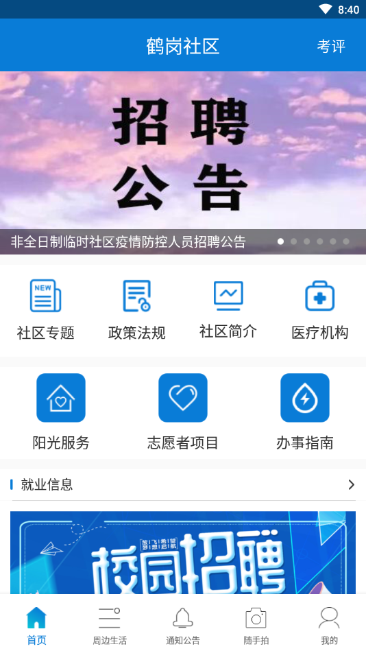 AI鹤岗截图1