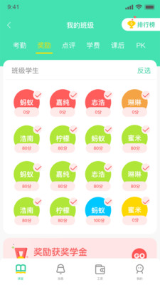 采优汇教师截图1