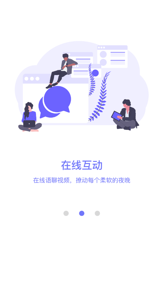 BabyQ交友截图2