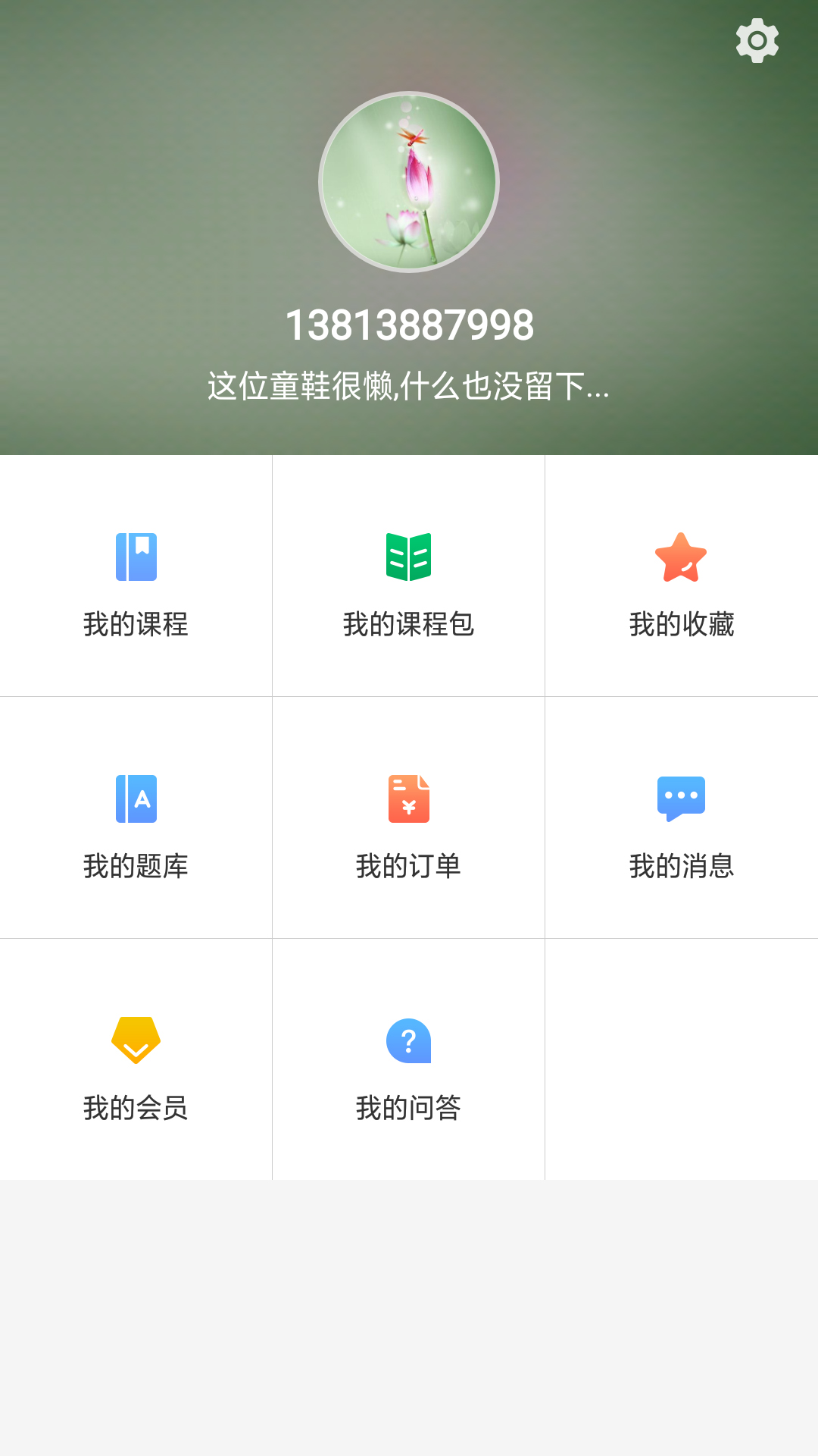 天创云课堂截图1