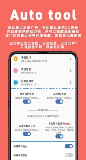 Auto tool(微启动)截图4