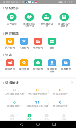 航小慧(企业公告展示)截图1