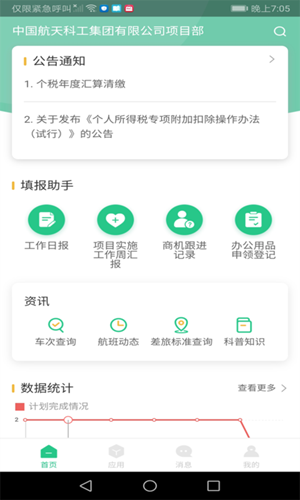 航小慧(企业公告展示)截图2