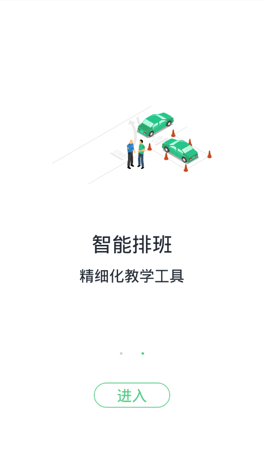 斑斑教练截图2