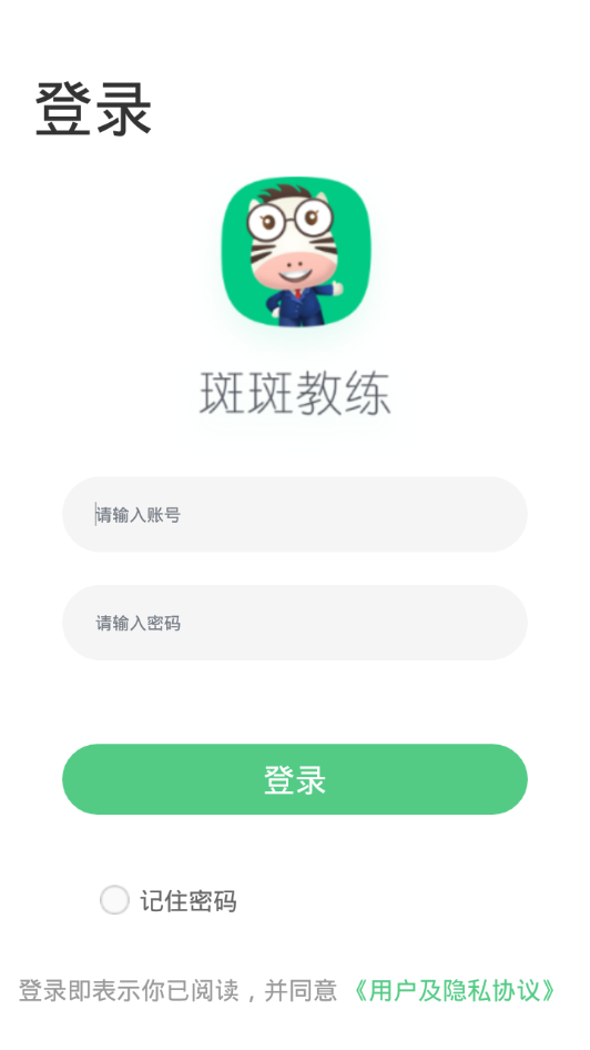 斑斑教练截图3