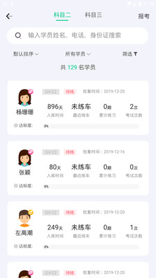 斑斑教练截图6