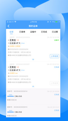 中交天运司机端截图1