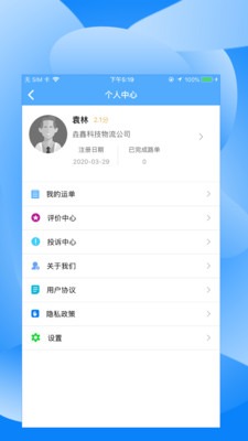 中交天运司机端截图3