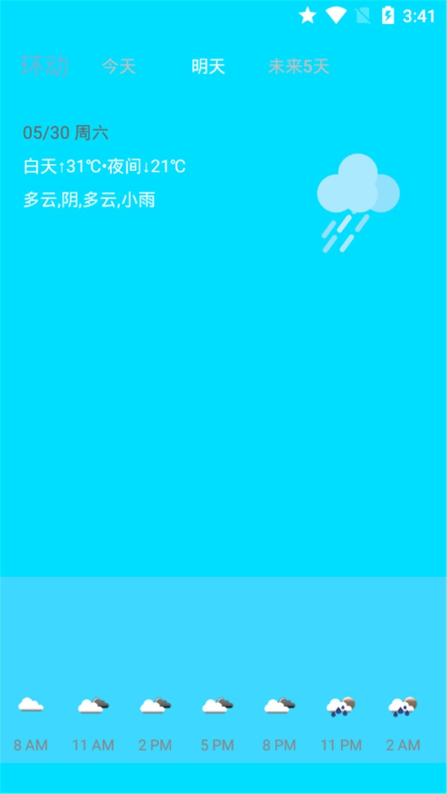 环绕天气截图2