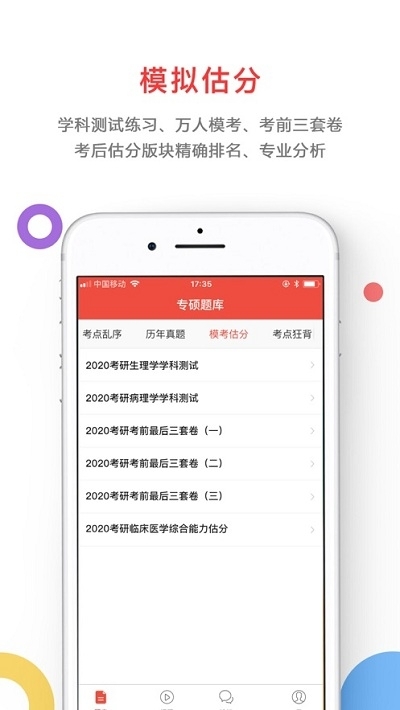 智胜教育截图2