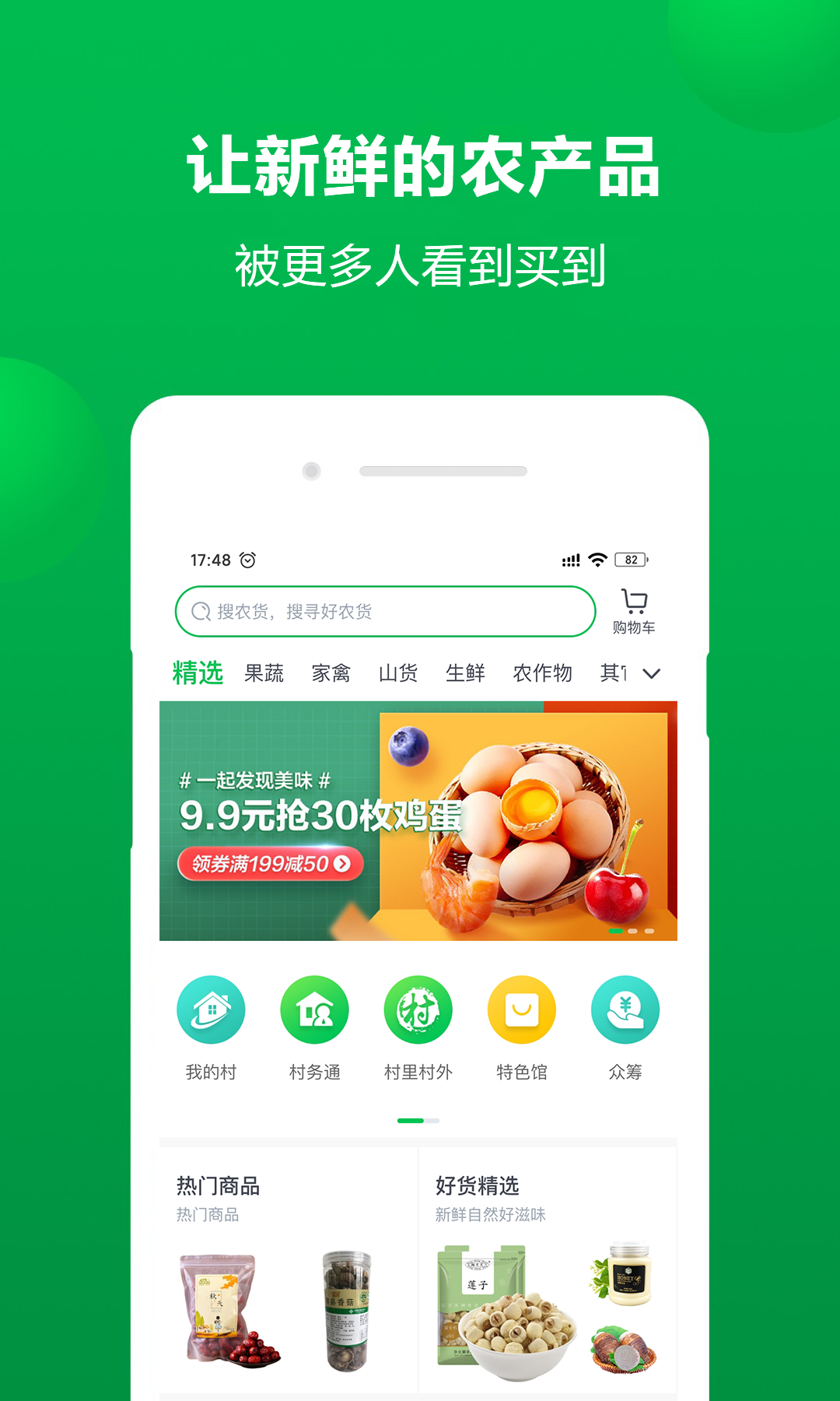 辽农+网络扶贫工程截图3