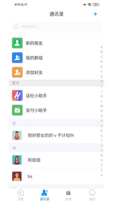 话社聊吧截图2