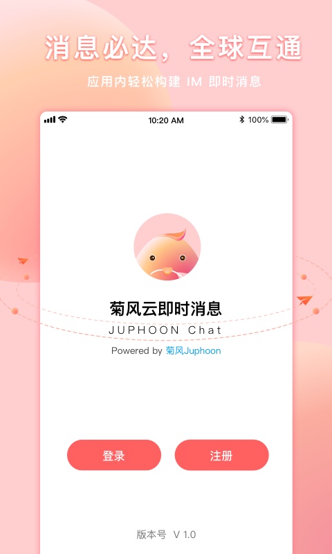 Juphoon Chat(菊风云通讯)截图2