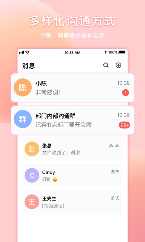 Juphoon Chat(菊风云通讯)截图1