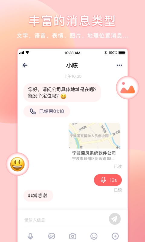 Juphoon Chat(菊风云通讯)截图3