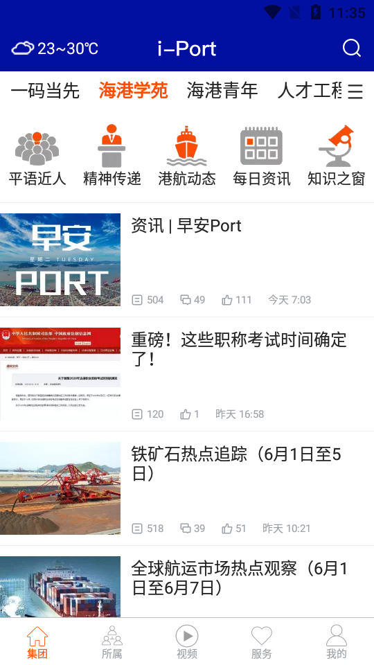 i-Port(港通天下)截图2