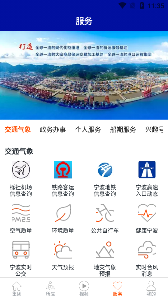 i-Port(港通天下)截图4