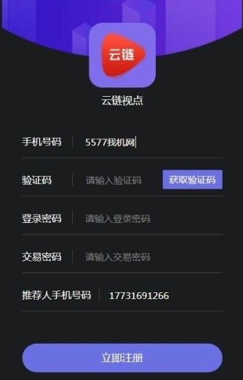 云链视点下载截图3