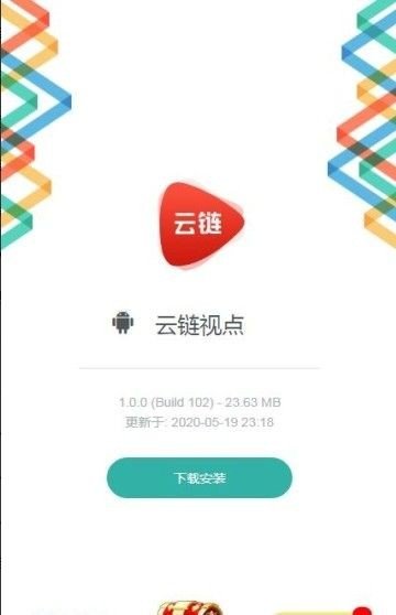 云链视点下载截图4