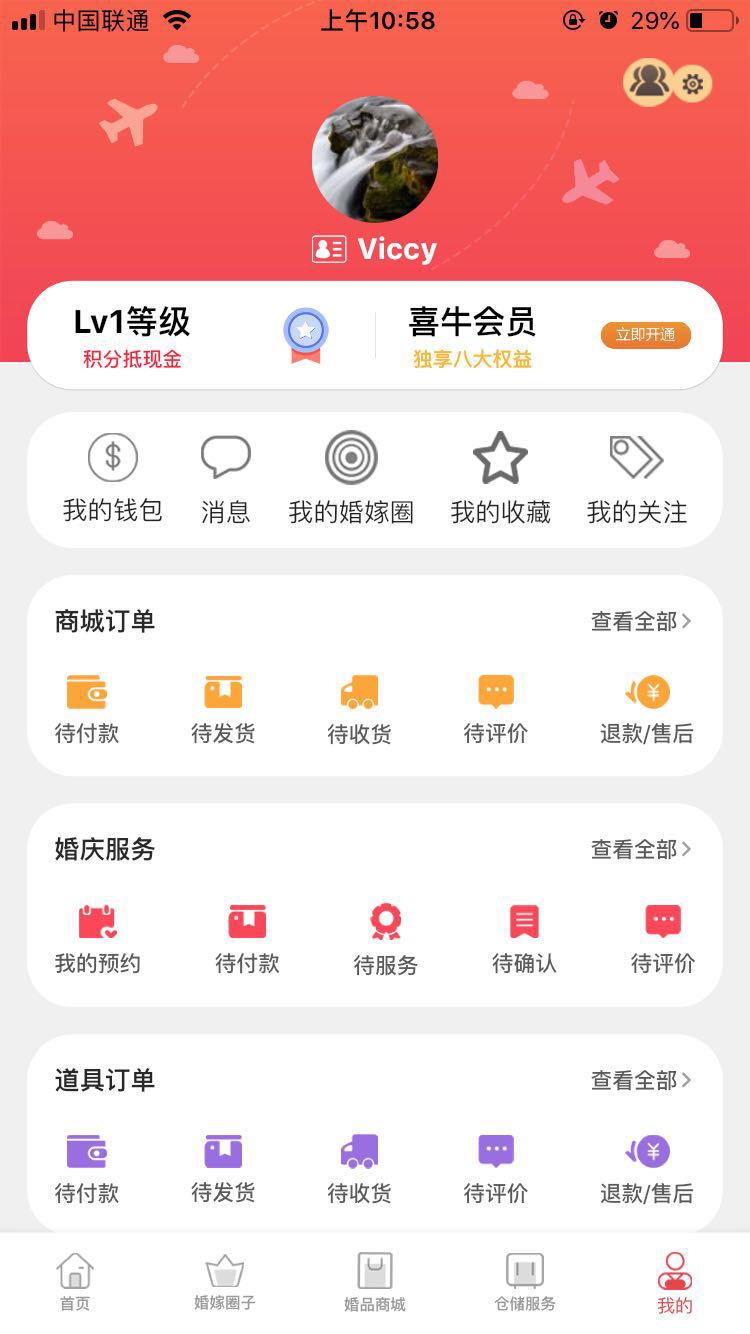 大喜牛(婚庆行业交易平台)截图2