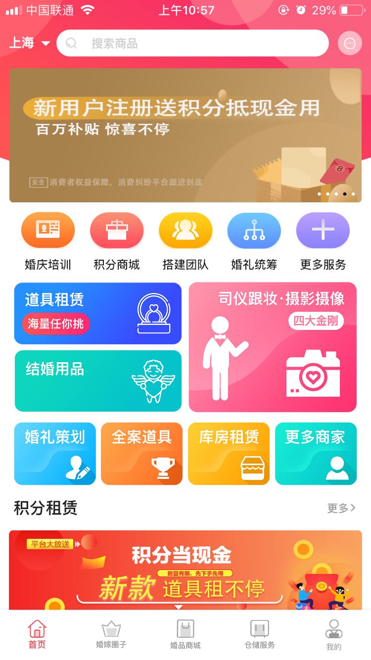 大喜牛(婚庆行业交易平台)截图3