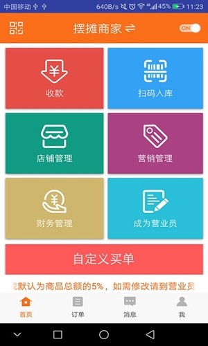 摆摊商家版截图2