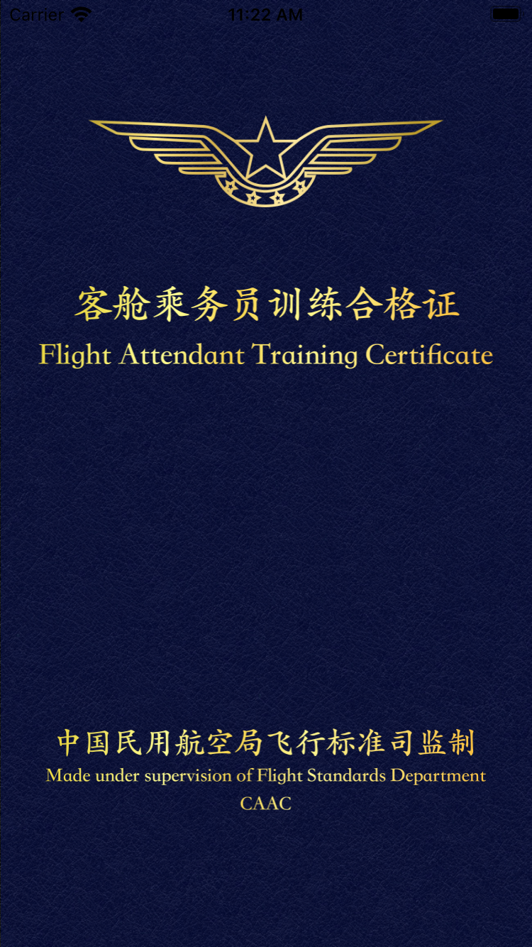 东航乘务电子训练合格证截图1
