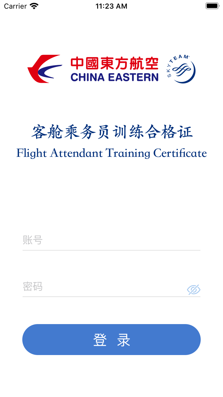 东航乘务电子训练合格证截图2