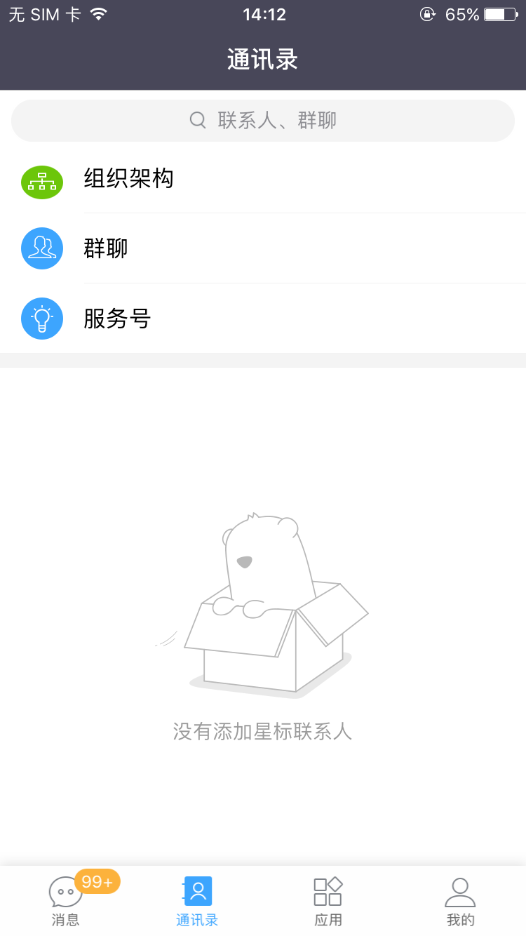 东航即时通MUC截图2