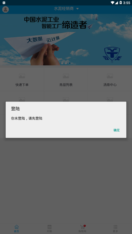 经销商门户截图3