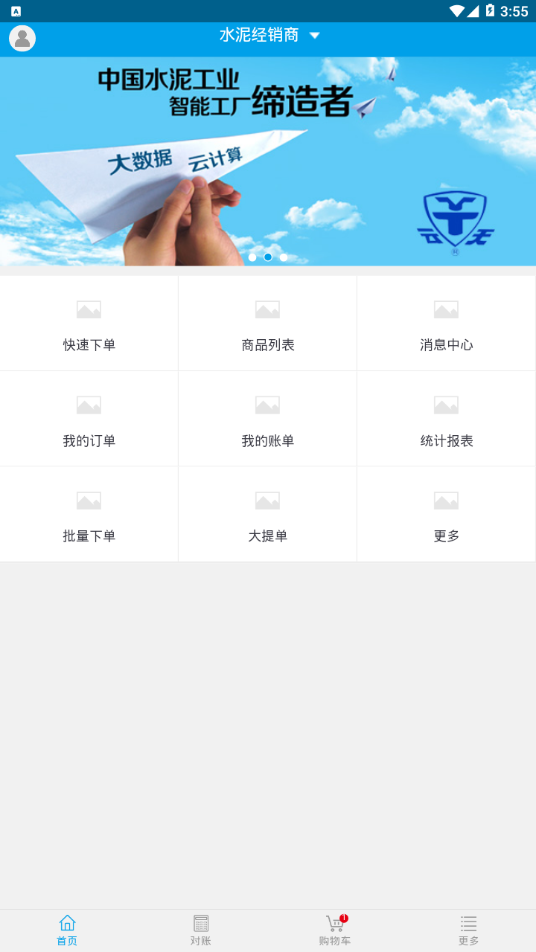 经销商门户截图2