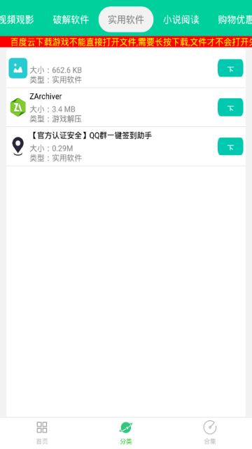 青虹应用商店安卓版截图3
