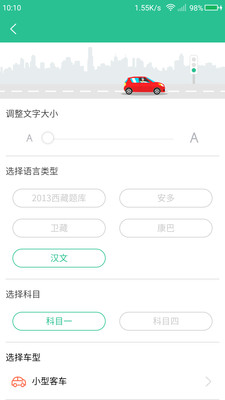 藏文驾考2020截图1