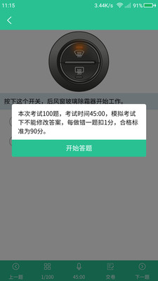 藏文驾考2020截图4