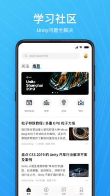 Unity Connect截图2