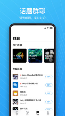 Unity Connect截图3