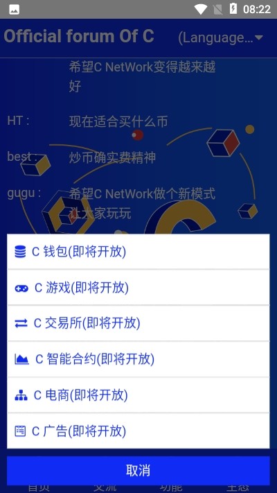 CNetWork币截图2