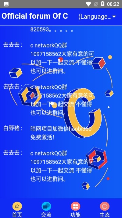 CNetWork币截图3