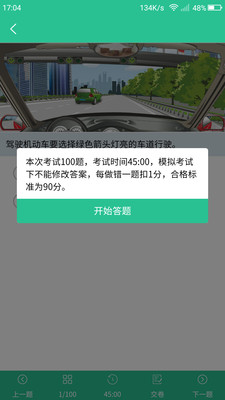 哈语考车证截图4