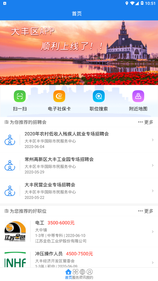 大丰人社截图2