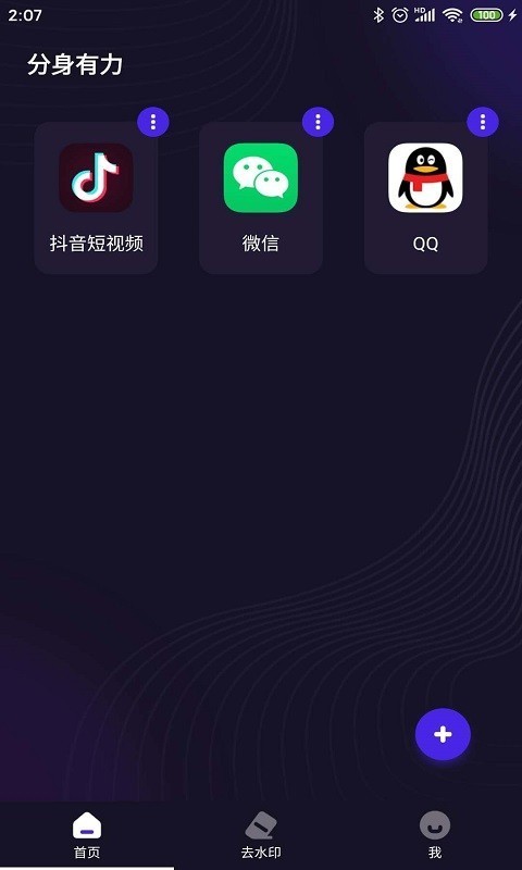 分身有力截图1