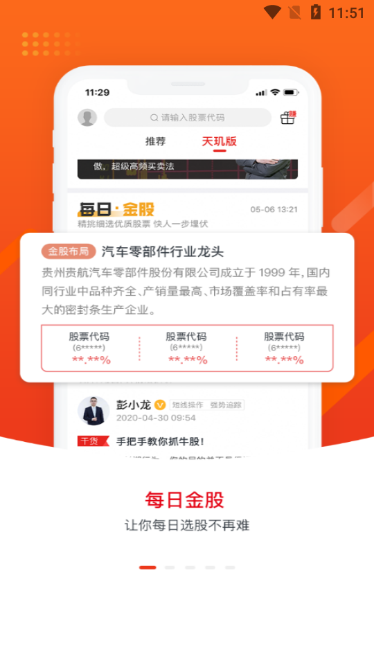 财急送Pro截图1