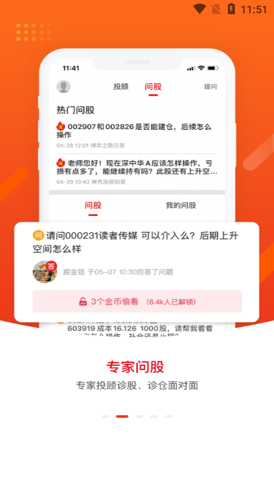 财急送Pro截图2