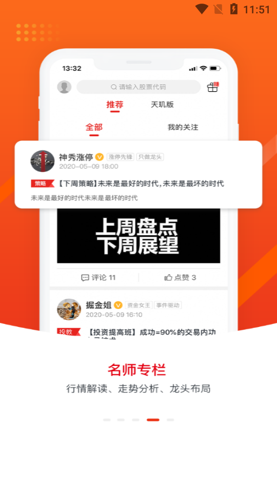 财急送Pro截图4