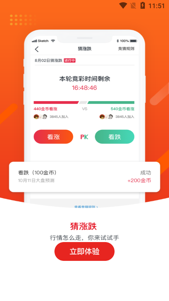 财急送Pro截图5