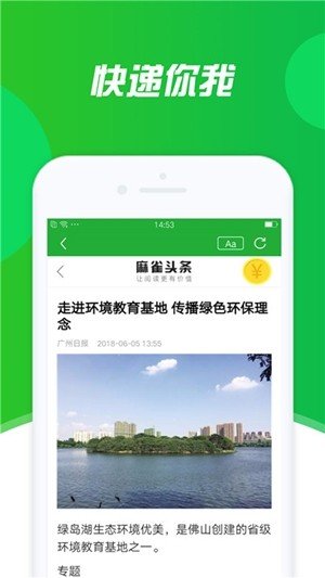 新闻快递截图1