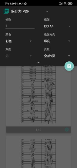 模界打印(打印联系人表)截图2